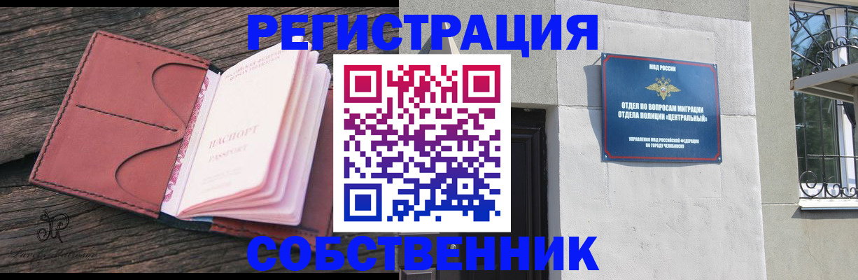 прописка регистрация в Сарапуле